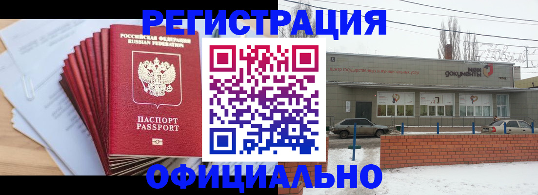 временная регистрация для школы в Кропоткине