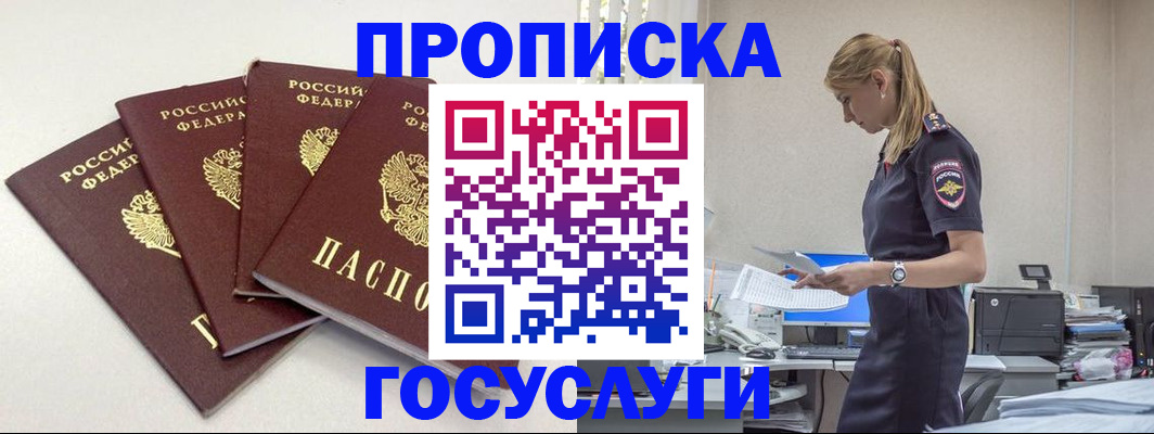 прописка иностранных граждан в Кропоткине