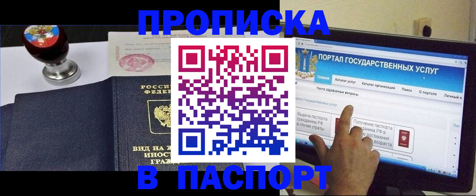 прописка 2025 в Кропоткине