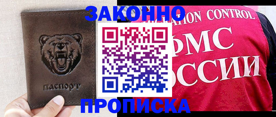 временная прописка в Кропоткине